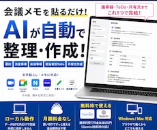議事録作成 会議メモ整理ToDo抽出を自動化します 会議後の30分の整理作業を短縮