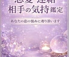 恋愛・連絡・相手の気持ちを鑑定します イメージ1
