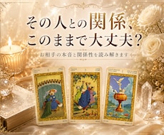 人間関係│その人とのこれから先の関係を視ます イメージ1