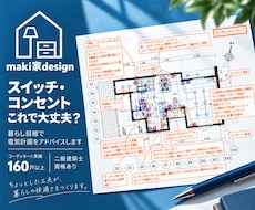 先着5名様限定価格！電気計画をアドバイスします イメージ1