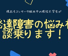 発達障害のお子さん、部下がいる方の相談乗ります イメージ1