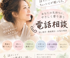 愚痴・悩み・モヤモヤ、なんでもお聞きします イメージ1
