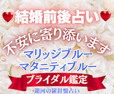 ブライダル鑑定｜結婚前の不安を【安心】へ変えます イメージ1