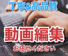 Youtubeの動画編集承ります イメージ1
