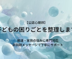 公認心理師】子どもの困りごとを丁寧に整理します イメージ1
