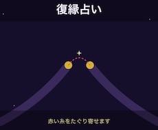 タロットカード　復縁の可能性、視てみます イメージ1