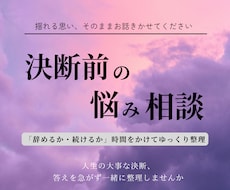 転職・退職｜迷っている方の悩みや不安を整理します