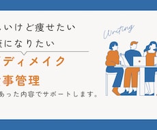 あなたの筋トレメニュー・食事管理をサポートます イメージ1
