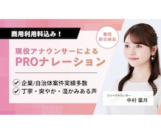 現役アナによるプロクオリティの声をお届けします 企業VP、自治体、サービス説明、BtoB動画、社内研修等