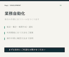 毎日の手作業に合う業務自動化ツールを作ります イメージ1