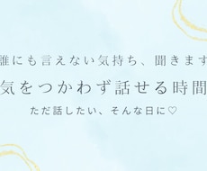 現役レセプタントが安心の♡聞き役になります イメージ1