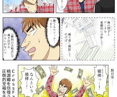 カイジ風のキャラやタッチで漫画を制作します 他社の広告漫画と差をつけたい時などにお勧めです！
