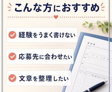 福祉職の応募書類を添削します イメージ1