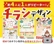 3名様限定｜片面8,000円で集客チラシ作成します 子ども・ファミリー向けに強い！リピーター多数の親しみデザイン