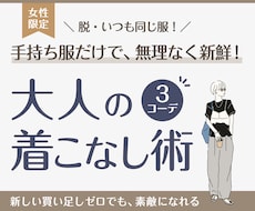 手持ち服で大人女性が垢抜ける3コーデを提案します ＼脱・マンネリ服／新しい買い足しゼロで大人の上品着こなし術