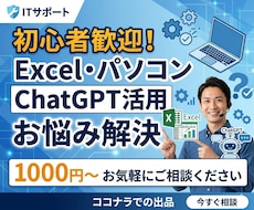 パソコン・Excelのお悩み解決します どんなことでもまずはお気軽にご相談ください
