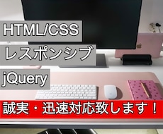 デザイン通りにきれいにコーディングします レスポンシブやjQueryなど、お気軽にご相談ください!