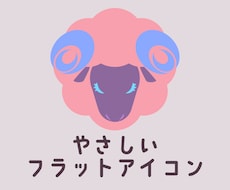 淡い色味のやさしいフラットアイコンを制作します ビジネスOK。硬すぎないアイコンでやわらかい雰囲気に。