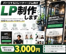パーソナルトレーナー向けLP作成します イメージ1