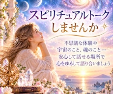スピリチュアルが好き♪スピトークします 不思議な体験談etⅽ…☆ 宇宙♡スターシード