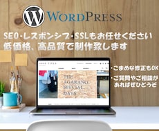Wordpressでホームページを制作します 格安で高品質なサイトをお求めな方必見！！