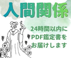 理想の関係に導く☆24時間以内に鑑定書お届けします イメージ1