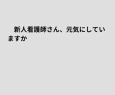 こんな私でも看護師しています イメージ1