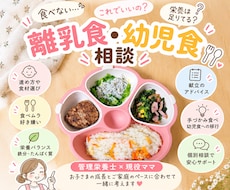 離乳食・幼児食相談をします 食べない・これでいい？に寄り添う管理栄養士ママの食事相談