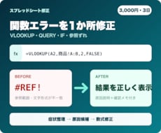 スプレッドシート関数エラーを診断修正します イメージ1