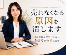 ココナラコンサル｜売れなくなる原因を診断します 出品者自身が気付かない赤信号を分析します