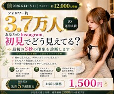 Instagramが初見でどう見えるかを診断します 初めて見た人に何が伝わるかを客観的に診断