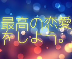 恋愛で悩むのやめませんか？その悩み僕が解決します 2日間『メッセージ送り放題！』返信はかなり早めです。
