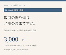 株やFXの売買メモを集計と日誌に整えます イメージ1