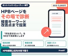 ホットペッパー集客が伸びない悩みを本気で解決します イメージ1