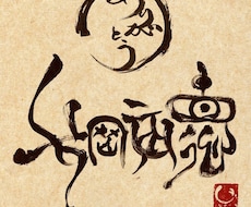 あなたの名前を古代文字アートで描かせていただきます イメージ1
