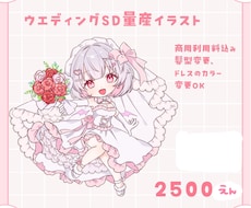 かわいいウエディング量産イラストを描きます イメージ1