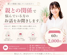 親との関係で悩んでいる方のお話をお聞きします 生きづらさの原因かもしれない親子関係を一緒に整理します