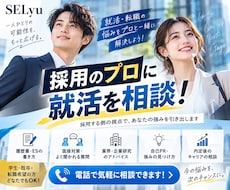 採用のプロが就活・転職のお悩みを解決します イメージ1