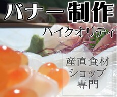 産直食材専門ネットショップ用バナー制作します イメージ1