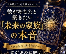 結婚へのリアルな本音と2人が出会った意味を暴きます あの人が言葉にできない「究極の結婚ガチ本音」を徹底解明