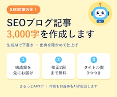 SEO対策万全！AIがブログ記事を書きます イメージ1