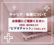 キャリア・転職についてオンラインでお話を伺います イメージ1