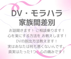 自分が悪いからだと思い込まないで！ご相談乗ります イメージ1