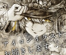 SNSアイコン描きます