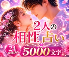 彼との魂の相性と宿縁を霊視×数秘術で鑑定します イメージ1
