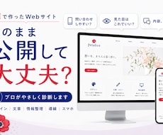 AIで作ったWebサイトをプロが診断します イメージ1