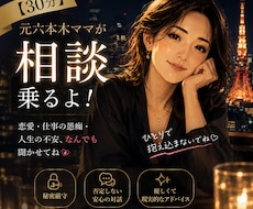 元六本木ママの相談部屋・あなたの居場所になります イメージ1