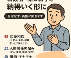 恋愛、人間関係、愚痴などどんな相談でものります イメージ1