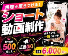 SNS向けショート動画・広告を制作いたします 「こんなの出来る？」もお気軽にご相談ください！