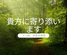 精神障害2級の手帳持ちの私が鬱、双極性障害聞きます イメージ1